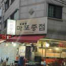 중곡역 고기 맛집 마포종점 노포감성 흑돼지 소금구이 전문점