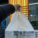 궁잔기지떡원주점 이미지