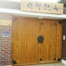 유정한옥 이미지