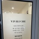 비비루체