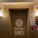 동두천 호텔 이쁘다 내돈내산 후기(VIP 최고이쁜방)