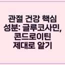 청솔하나의원 | 관절통증 원인과 완화하는 방법