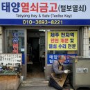 태양열쇠금고，털보열쇠