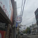 백객도반점 | 부산노포맛집 동래구 중국집 볶음밥 맛집 종주각