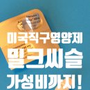 유니베라나우 - 광주시 마루들길 222-3 | 미국직배송 직구 가성비 좋은 실리마린 밀크씨슬 구매 + 남양 유니베라931 밀크씨슬 후기까지