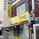신토불이순대국 이미지