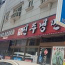 이봉진주냉면 - 김해시 김해대로407번길 4-15 | 이봉진주냉면