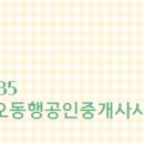 동행공인중개사사무소 이미지