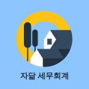 덕양구 행신3동에서, 세무사 사무실을 개업할 예정이다.&#34; [&#34;자닮세무회계 행신점, 세무사 송대권 사무소&#34;]