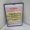 관리 정착할 수 있는 샵 &#39;호린왁싱&amp;뷰티&#39; 물방울리프팅 추천 후기(사가정왁싱/면목동스킨플래닝/면목동...