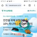 호주 여행 준비 6: 해외 여행자 보험 가입(하나손해보험 feat. 하나머니앱)