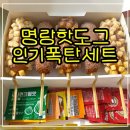 명랑핫도그 인기폭탄세트 후기