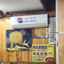 독도반점(본점) 이미지