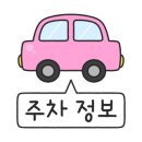 선원동공영주차장 이미지