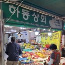 하동상회과일집