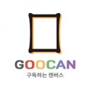 구캔 비욘드포스트
