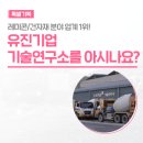 유진안전기술