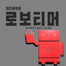 로보티머(갈마점)