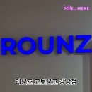 라운즈 교보강남 이미지