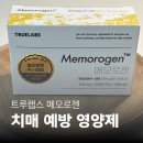 카이스트 약국 | 트루랩스 메모로젠, 부모님 치매 예방 위해 선택한 카이스트 설계 뇌 영양제