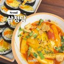 퍼블릭가산삼청당