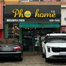 포홈 | [구미] 베트남 현지의 맛을 느낄 수 있는 형곡동 맛집, 포홈(Pho home)