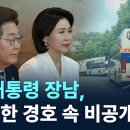 채널A,,이대통령 장남, 삼엄한 경호속 소규모로 비공개 결혼, 여당인사도 일부만 참석, 이미지