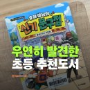 학생문구점 - 대덕구 대전로1157번길 44 | 호야형님의 신기문구점 후기 초등학생이 끝까지 읽은 추천도서