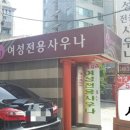 제이제이여성전용사우나