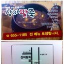 상아팥죽 이미지