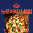 노모어피자서울 이미지