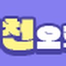 오브이룸스수안보연수원주 이미지