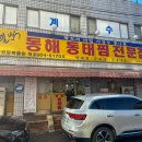 동해동태찜 이미지
