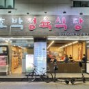 호박정육식당 이미지