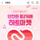 하트마켓 이미지