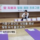 힐링요가 A | [요가 출강]기흥구 보건소 싱잉볼 명상 힐링 실버요가 출강을 다녀왔어요.