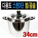 광영 다용도 3단 찜솥 이미지