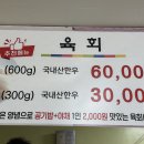 육회마을 이미지