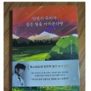 서운도서관 | &lt;책&gt;언젠가 우리가 같은 별을 바라 본다면/차인표
