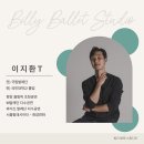 빌리발레스튜디오 목동점 수업 후기 | 목동 취미발레 1천칼로리 태운 썰 (feat. 이지환 T)