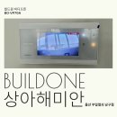 온양읍 연안1길 3(상아해미안아파트 ~ 미도파아파트) | 울산 온양 상아해미안아파트에 시공한 빌드원비디오폰(BO-VP70A)