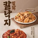 두찜 신메뉴 칼낙지찜닭 순살 배달 후기, 근데 낙지양 이게 맞나요?