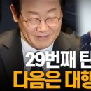 최상목 탄핵 주장이 나오는 이유 이미지