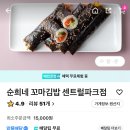 순희네꼬마김밥 이미지