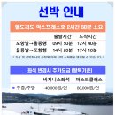 카포스 삼성종합카 | 포항 울릉도 패키지 부모님 효도여행 안전한 삼성여행사
