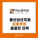 미소원치과의원 이미지