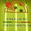 핏제리아칸니끄