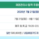 [재경관리사] 핵심요약 - 재무회계[교재포함] 네이버블로그