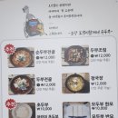 초당토박이 할머니순두부