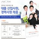 2010년 AK PLAZA 대졸신입사원채용 이미지